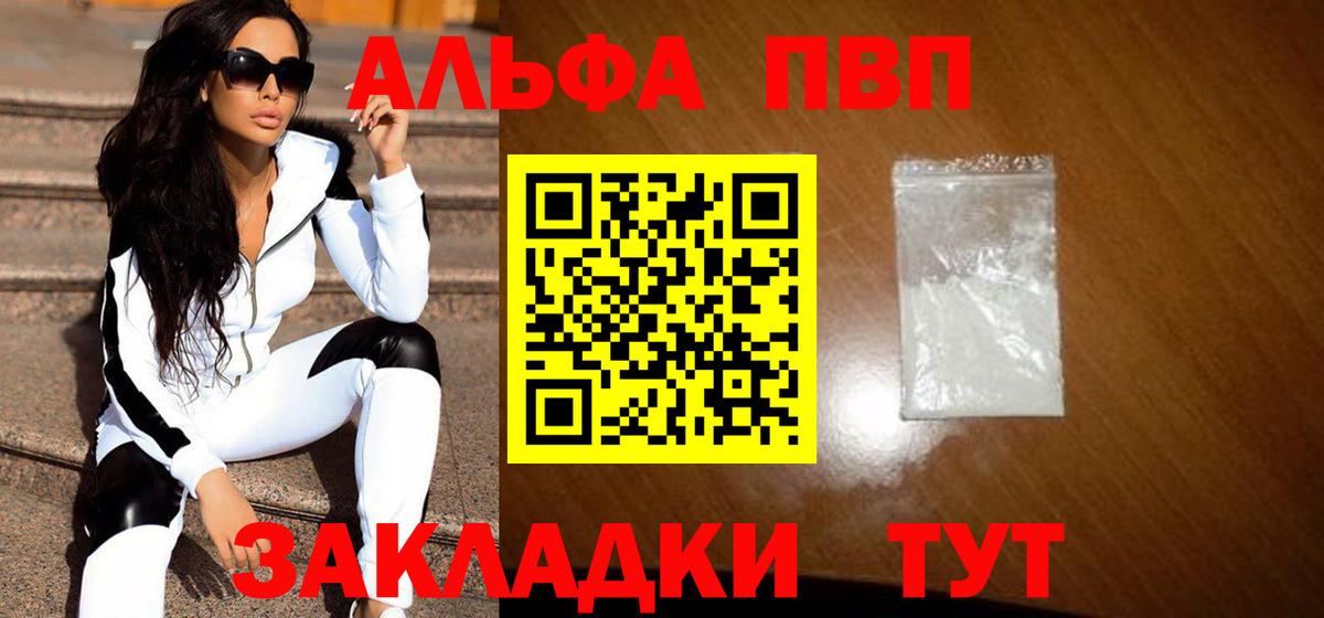 Alpha-PVP мука Кудрово