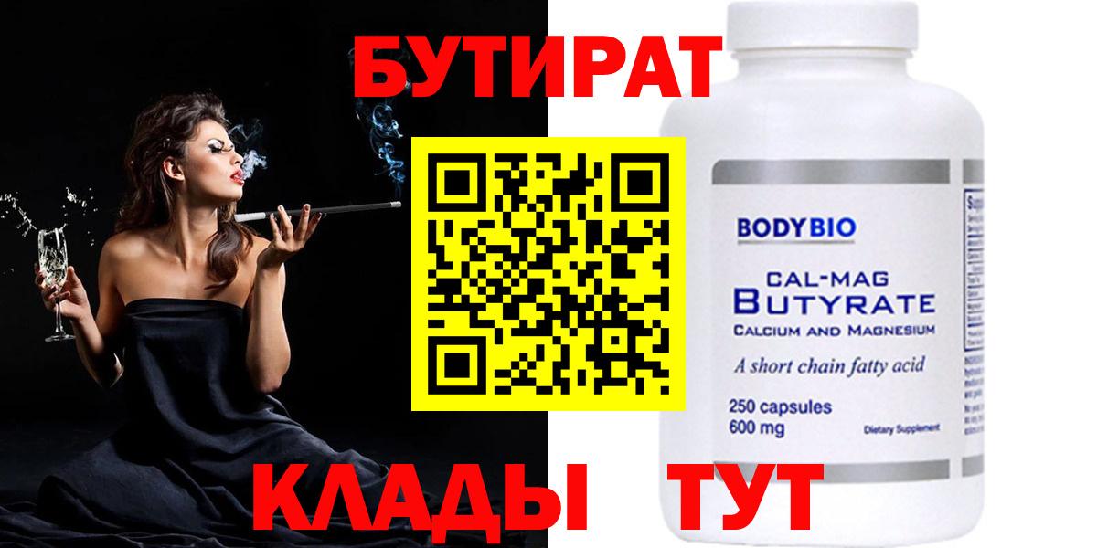 Бутират 1.4BDO Кудрово