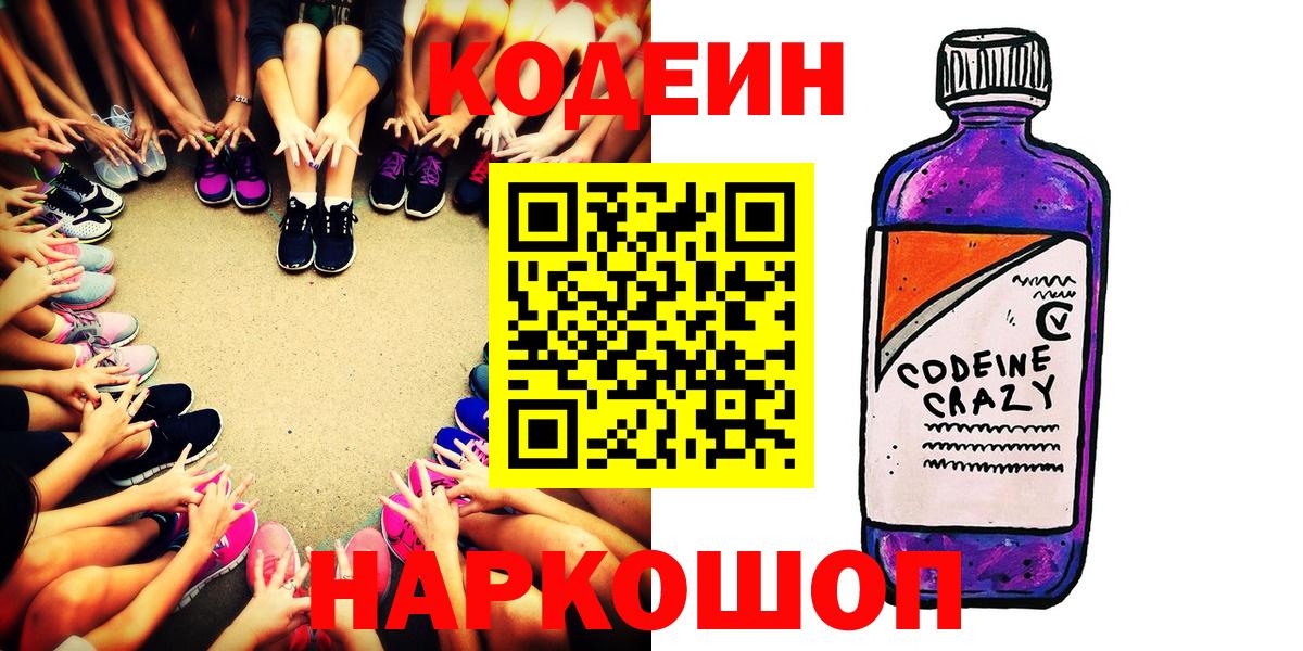 наркошоп  Вход с VPN  Кудрово  Кодеин Purple Drank 