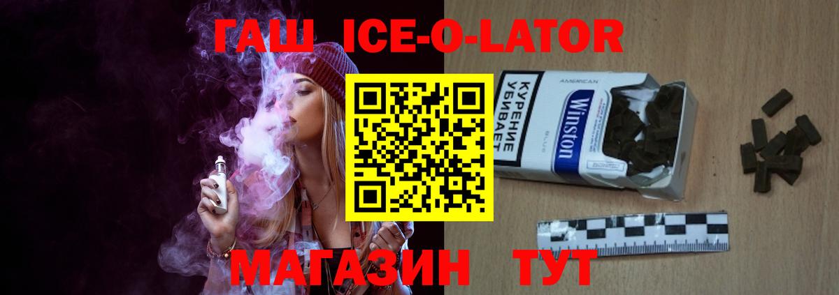 Кудрово  ГАШ Ice-O-Lator  ГАШИШ  Вход с VPN 