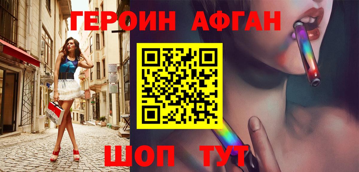 Героин Афган Кудрово