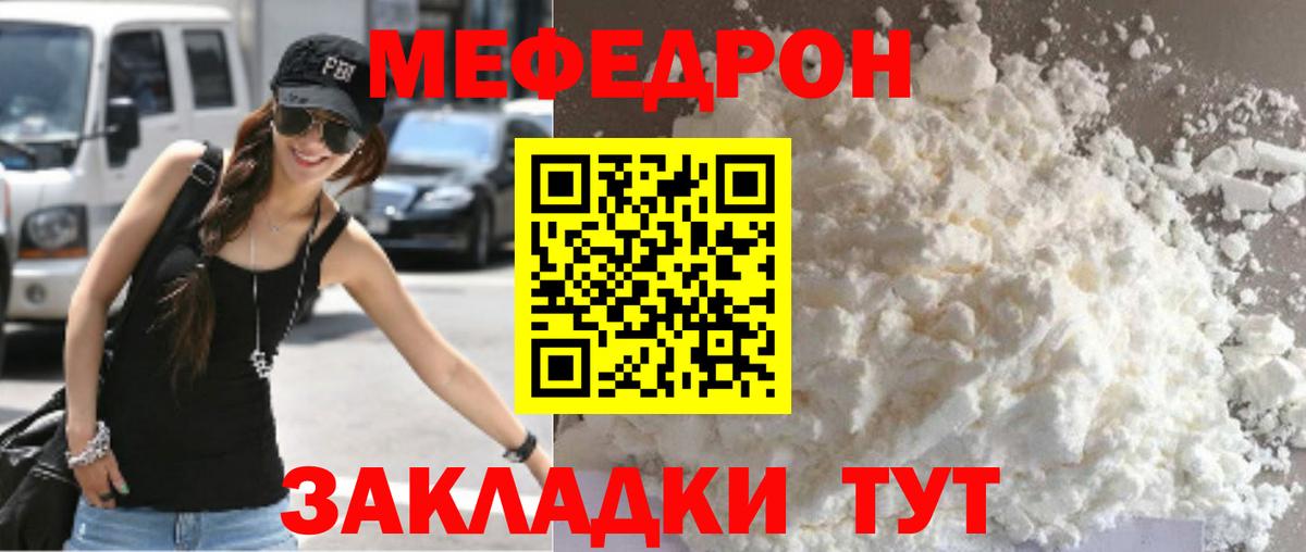 Мефедрон кристаллы Кудрово